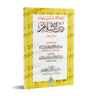 Guide pour l'Initiation aux Principes et aux Questions Essentielles de l'Islam/إرشاد الأنام إلى أصول و مهمات دين الإسلام
